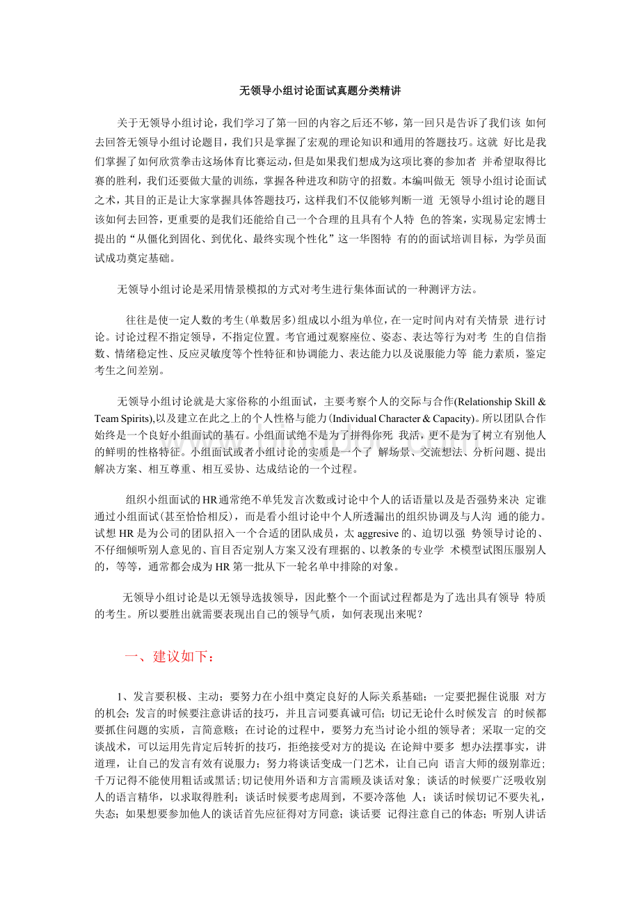 无领导小组讨论面试真题答案文档格式.docx_第1页