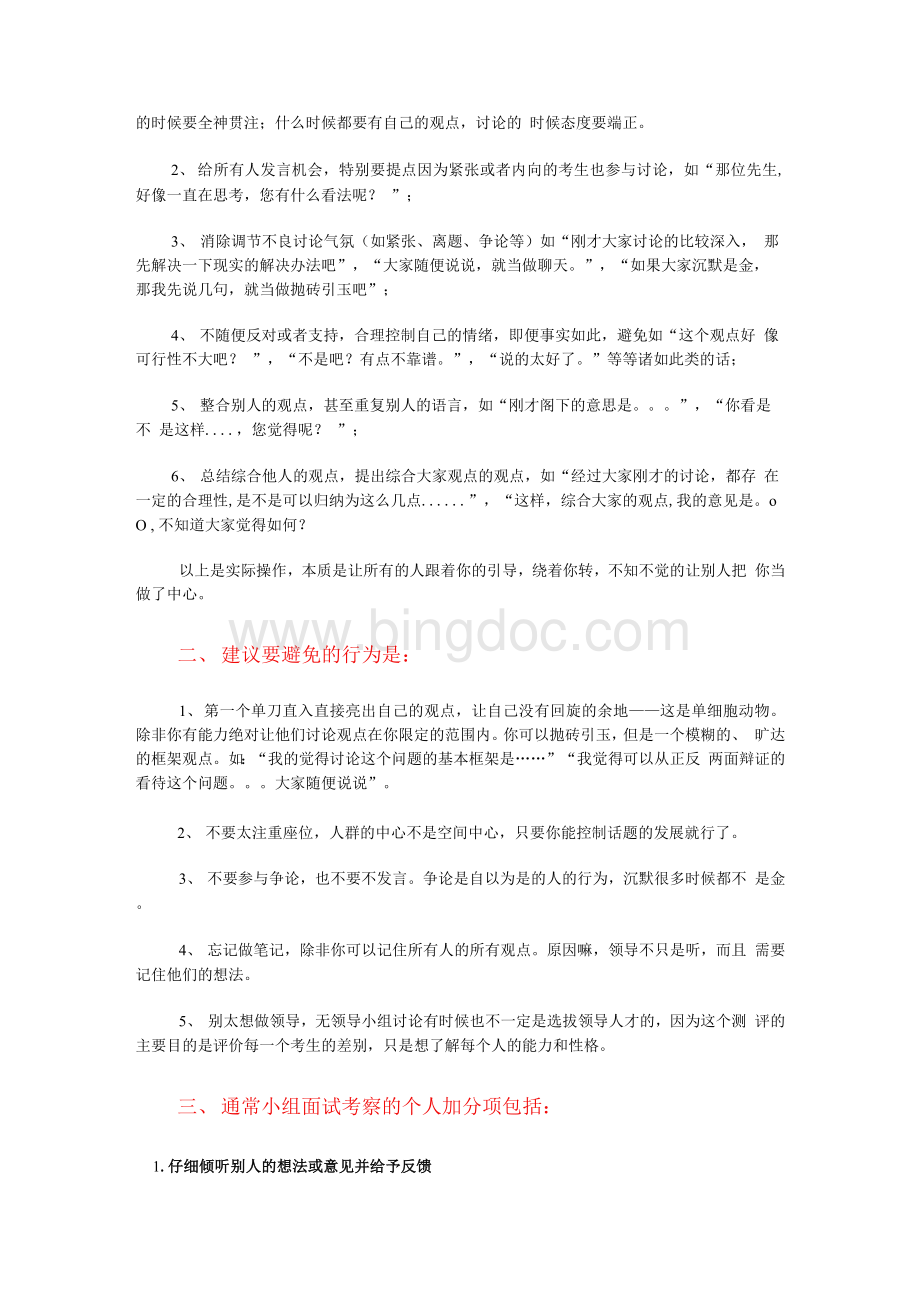 无领导小组讨论面试真题答案.docx_第2页