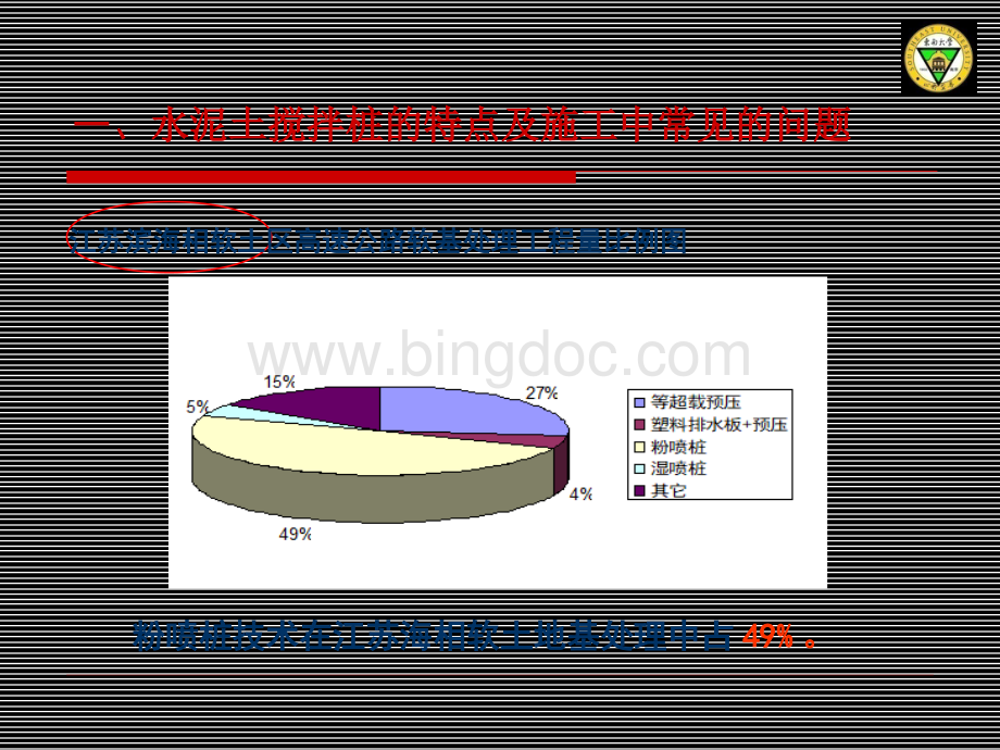 水泥搅拌桩施工技术..ppt_第3页