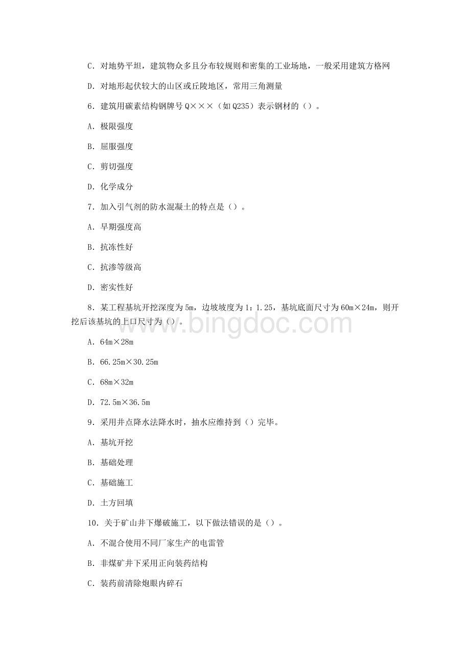 度全国一级建造师专业工程管理与实务矿业程专业.doc_第2页