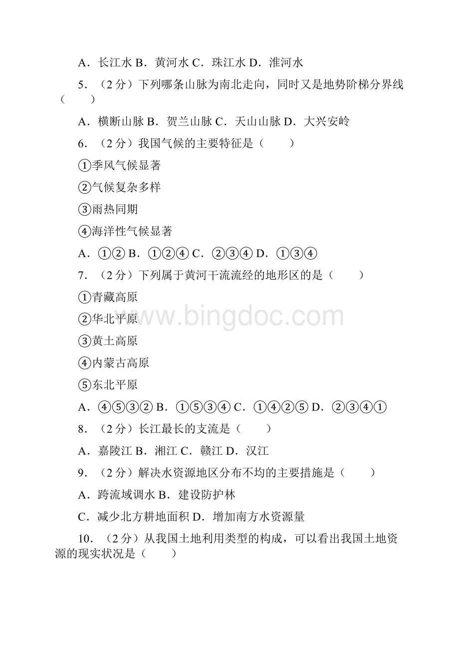 部编人教版地理八年级下册《第一次月考试题》含答案解析Word文档格式.docx_第2页