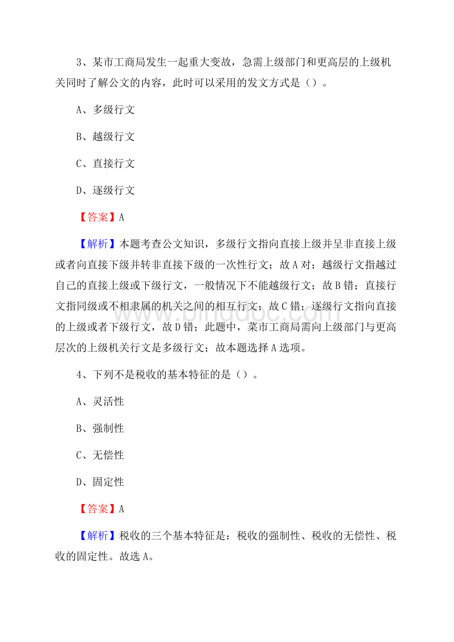 淮安区交通银行人员招聘试题及答案解析.docx_第2页