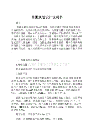 苗圃规划设计说明书.docx