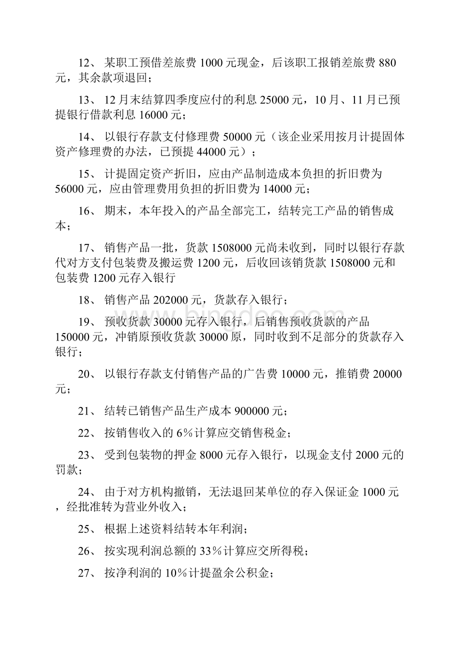 初级会计学基础练习题.docx_第2页