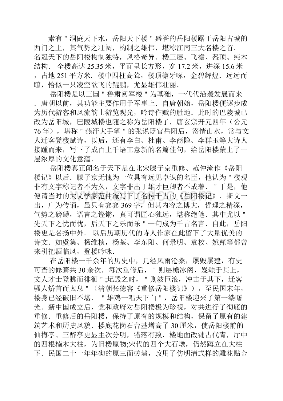 岳阳楼永州职业技术学院.docx_第2页
