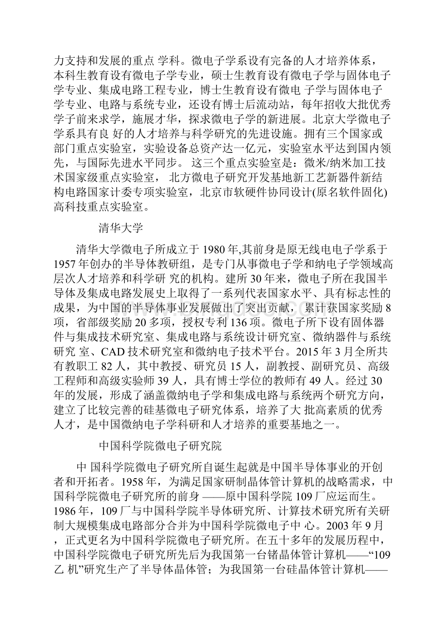 中国微电子行业的技术水平和未来希望.docx_第3页
