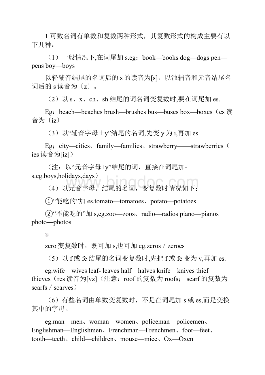 初中语法整理集合Word文档格式.docx_第3页