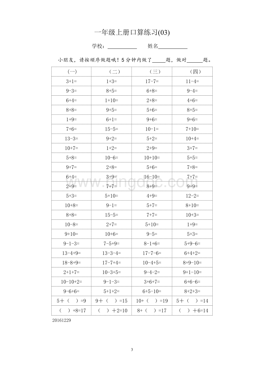 苏教版一年级上册口算练习100题(01-05页).doc_第3页