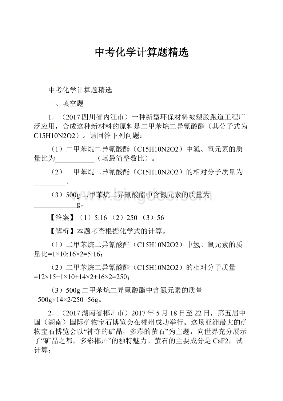 中考化学计算题精选Word文档格式.docx