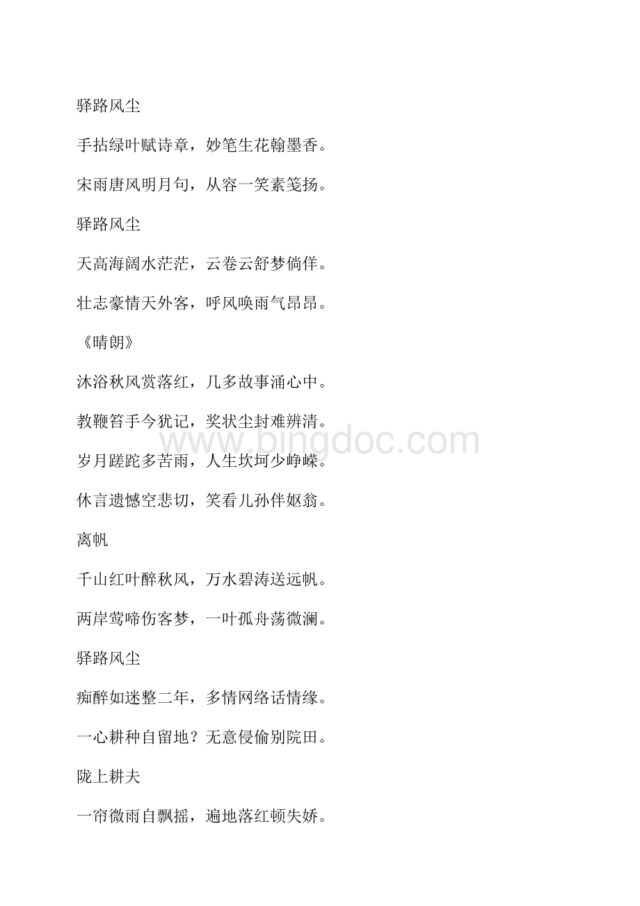 兰亭诗友联唱集一Word下载.docx_第2页