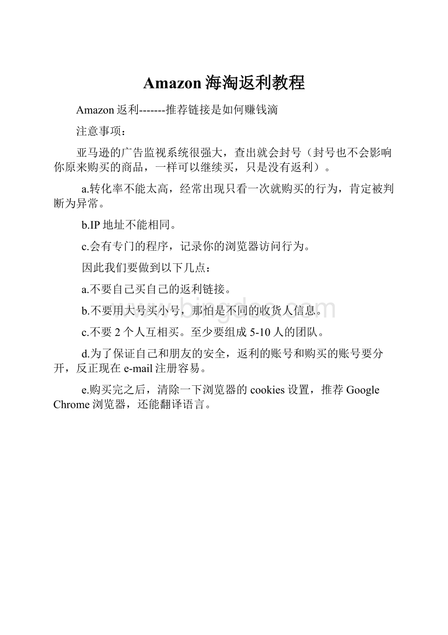 Amazon海淘返利教程文档格式.docx