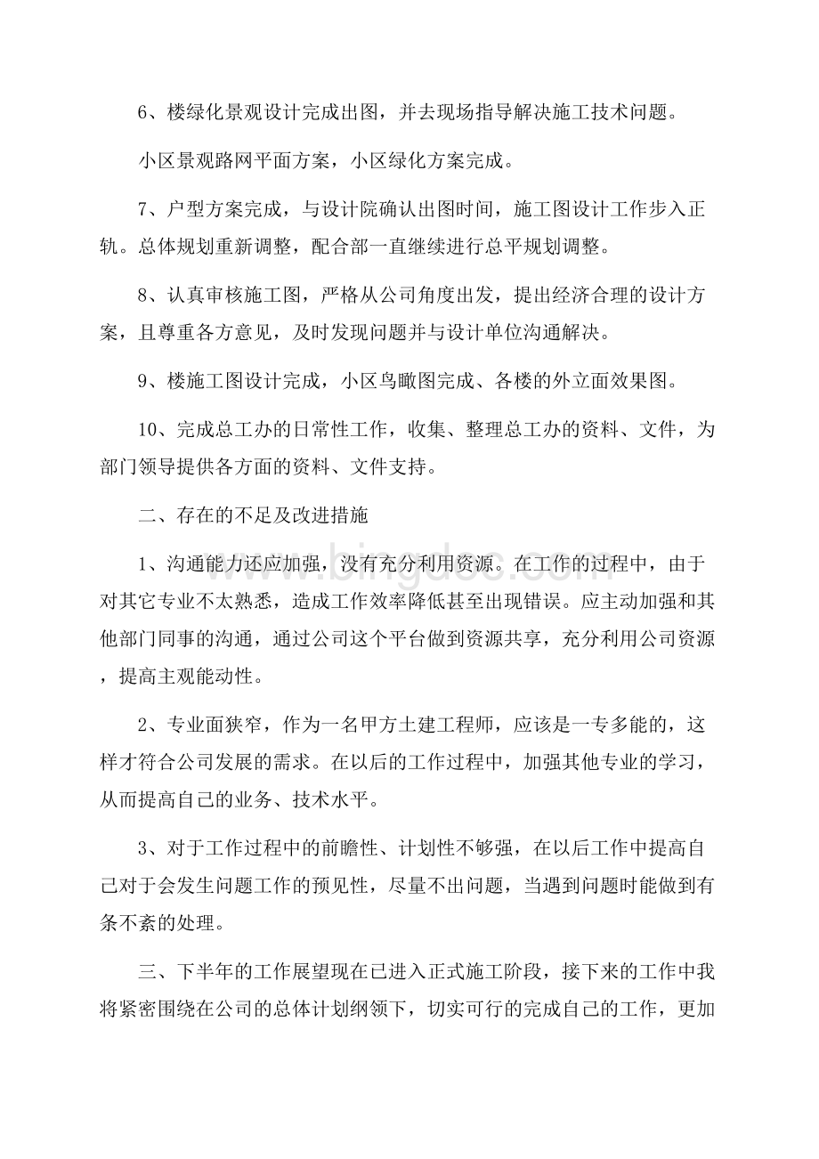 工程师个人上半年工作总结.docx_第2页