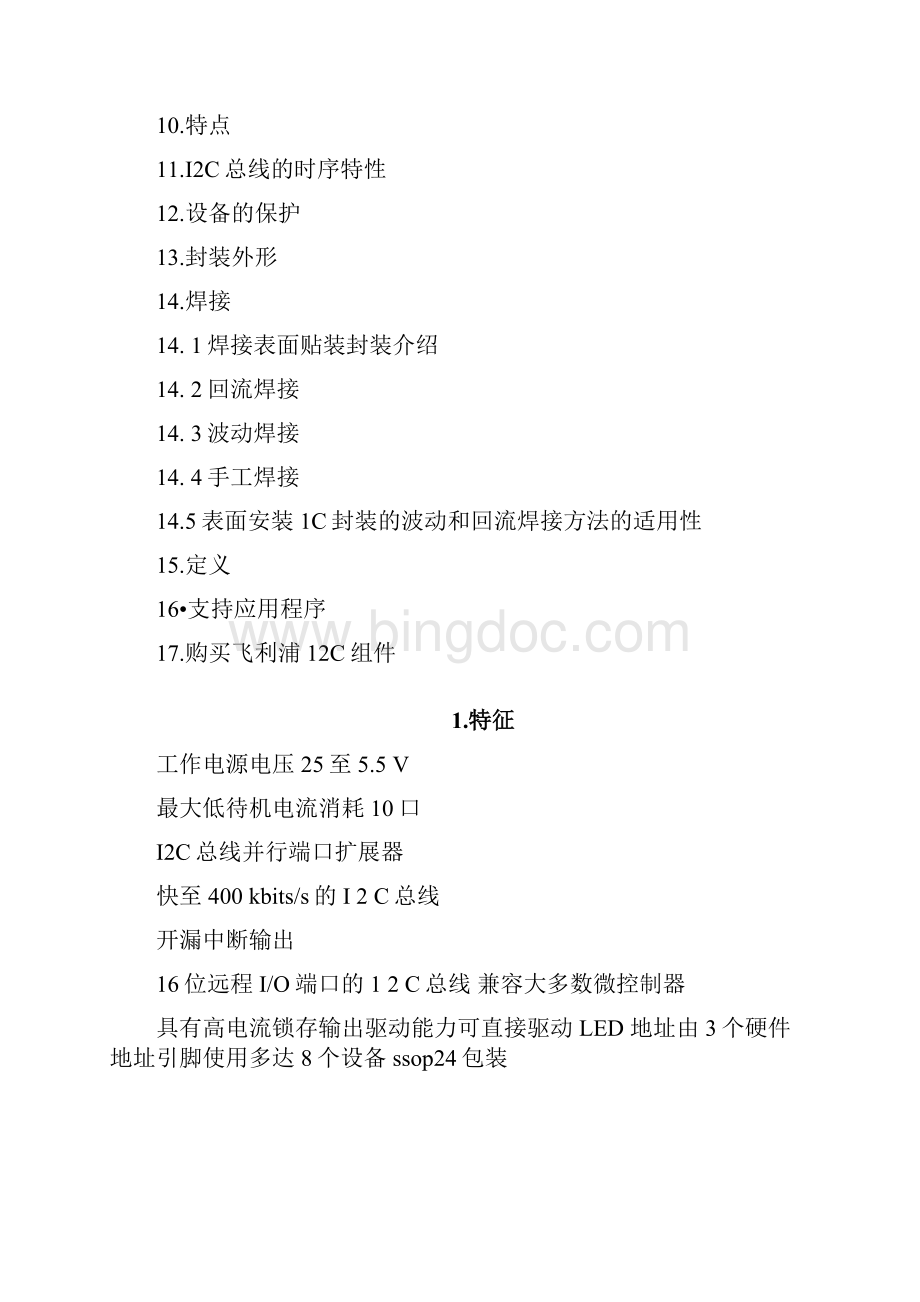 PCF8575中文资料知识分享.docx_第2页