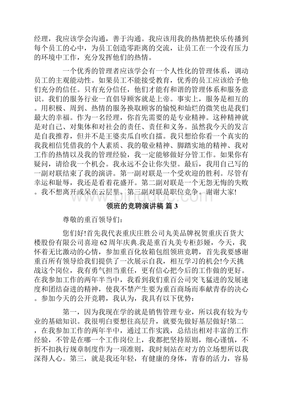 领班的竞聘演讲稿十篇.docx_第3页