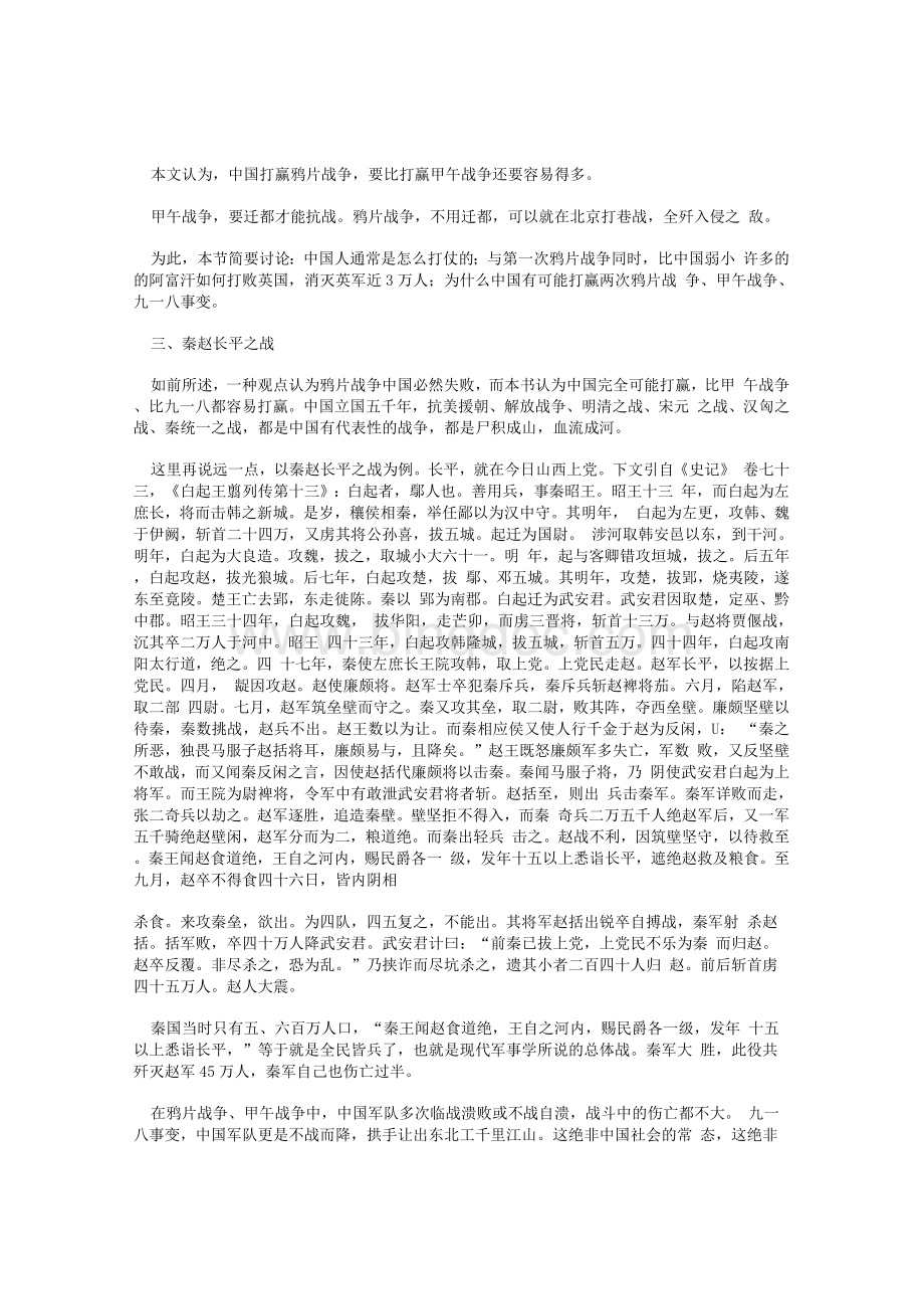 李毅：精神国力与中国百年国耻的原因.docx_第3页