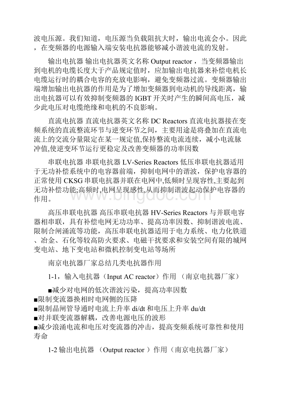 南京电抗器厂家南京电抗器厂家生产各类电抗器.docx_第3页