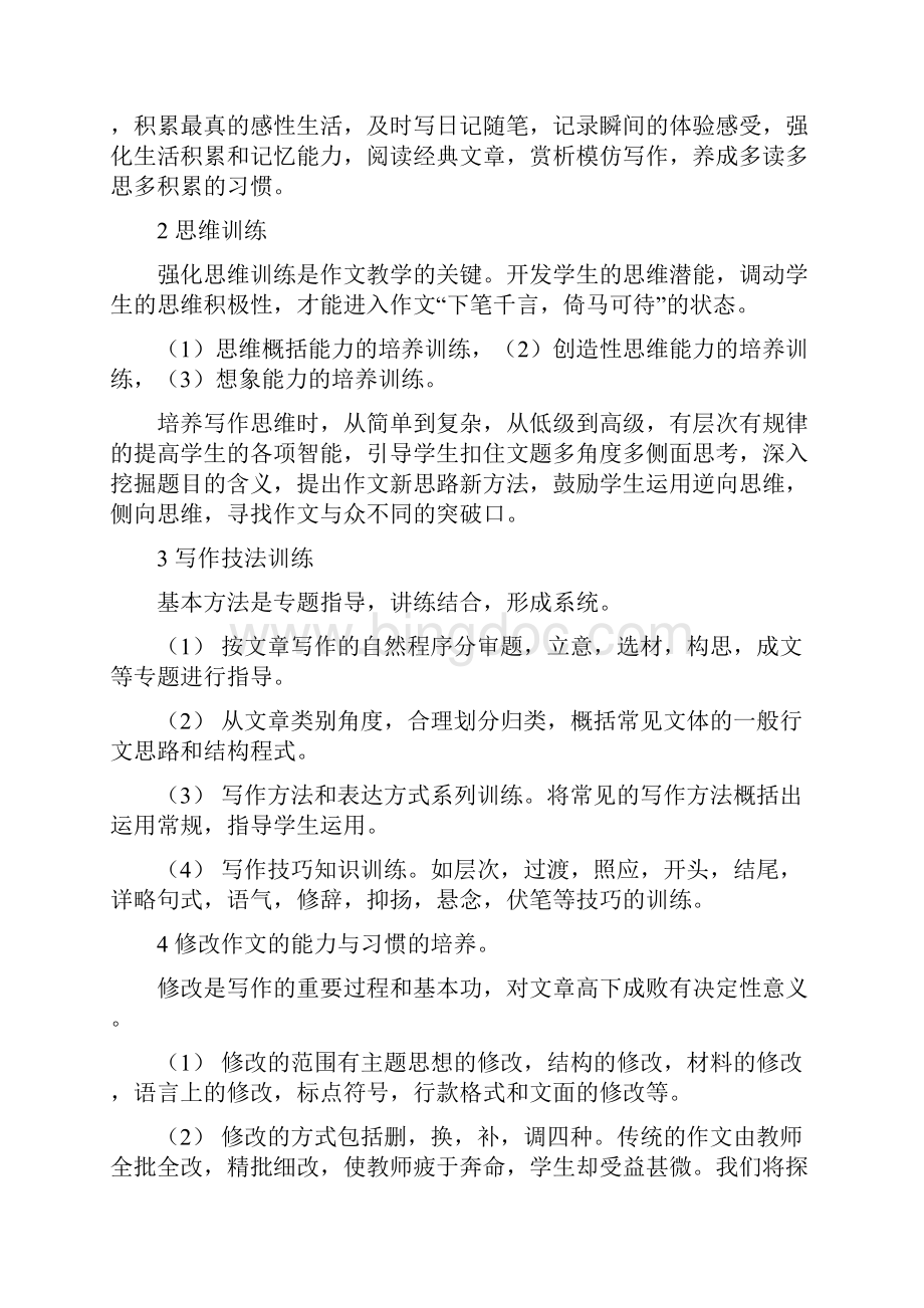 八年级汉语语文课题研究.docx_第3页