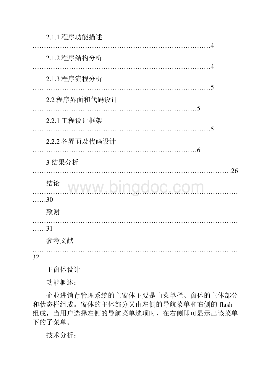 ERP软件开发系统模块.docx_第2页