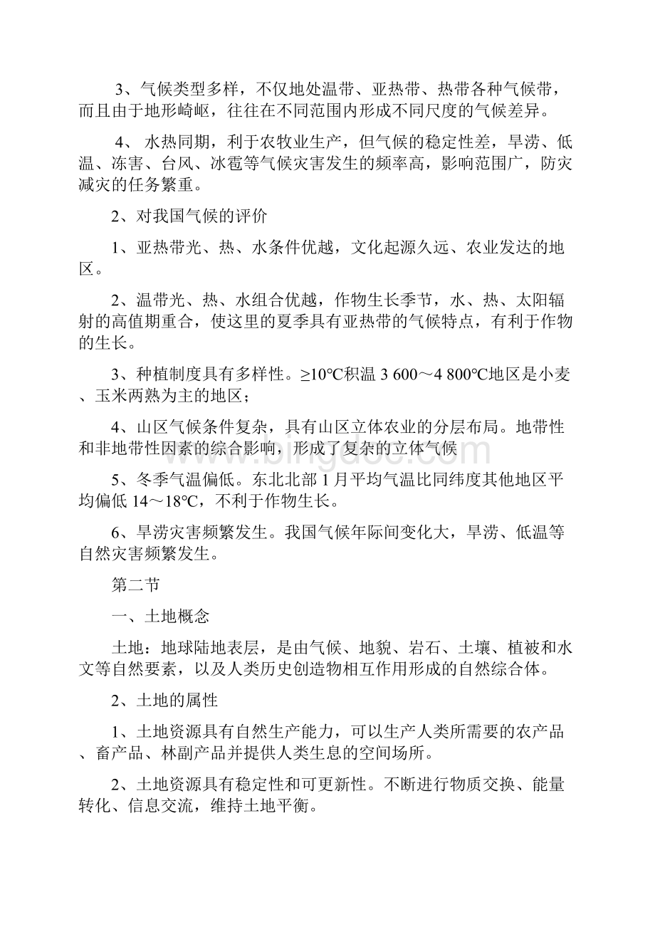 中国地理题自动保存的.docx_第3页