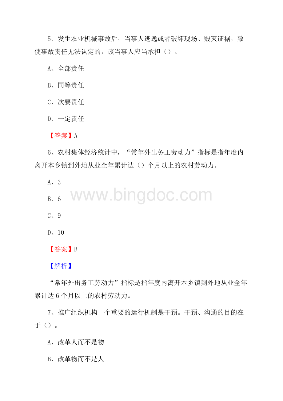 下半年汉台区农业系统事业单位考试《农业技术推广》试题汇编.docx_第3页