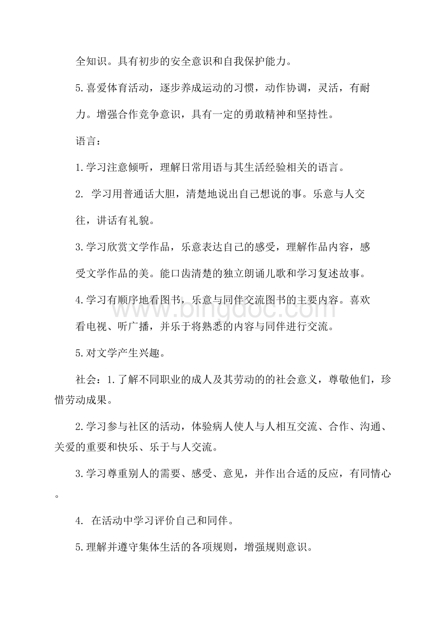 班主任工作计划锦集十篇Word文档下载推荐.docx_第3页