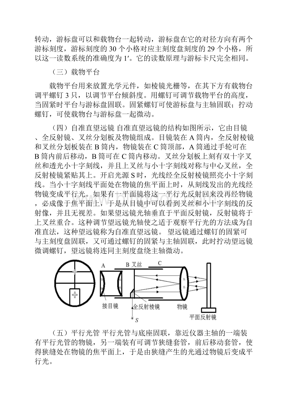 北京航空航天大学研究性物理实验论文Word格式.docx_第3页