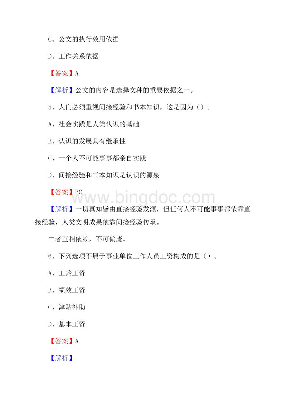 本溪满族自治县邮储银行人员招聘试题及答案解析Word文件下载.docx_第3页