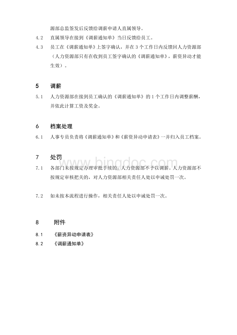 公司薪资调整流程.doc_第3页