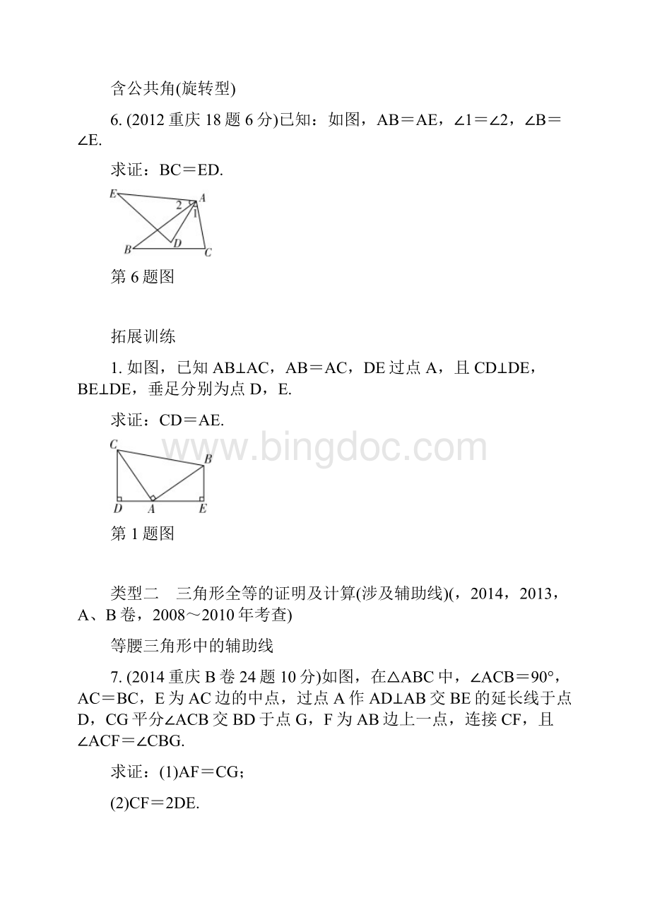 中考数学一轮复习第四章三角形第3节全等三角形练习67.docx_第3页