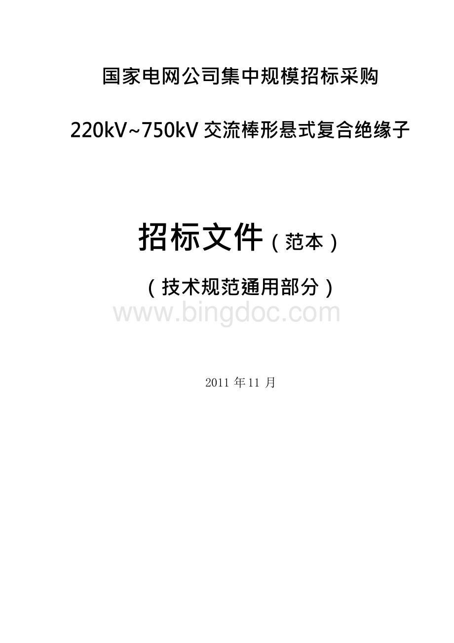 220~750k交流复合-技术通用部分.docx_第1页