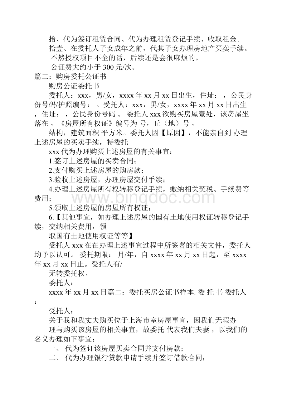 上海委托公证书.docx_第3页