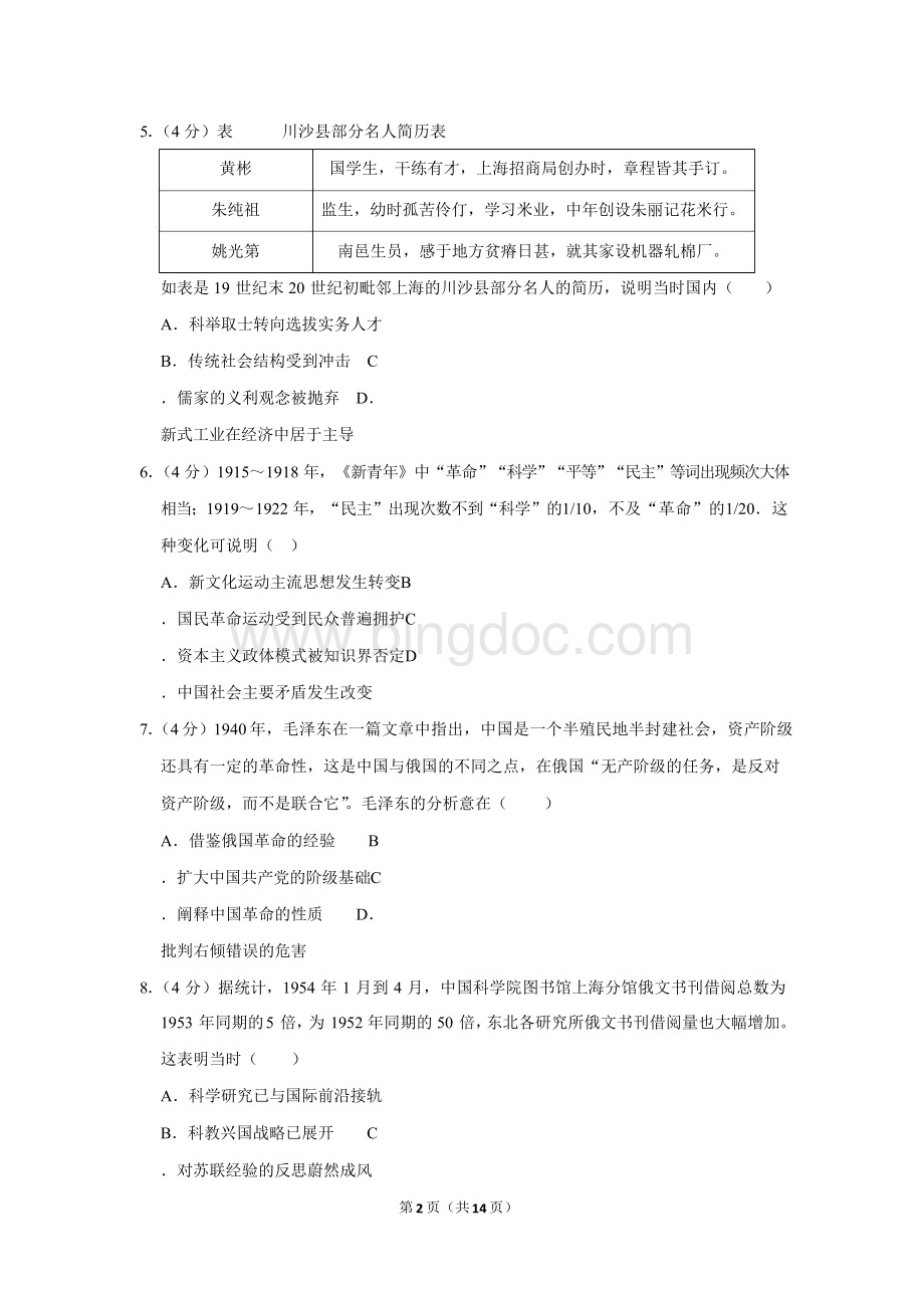 河北省2019年高考历史试卷以及答案解析文档格式.docx_第2页