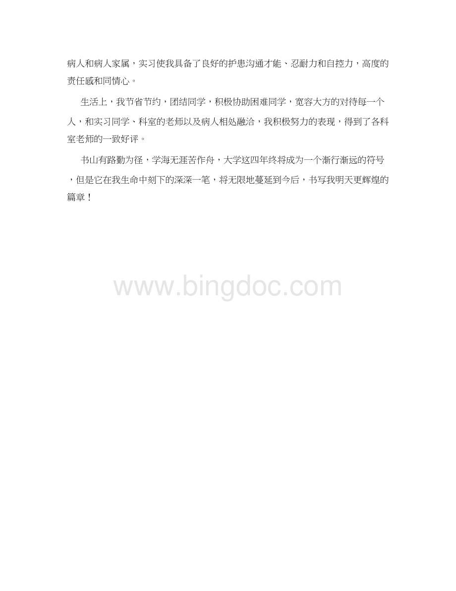 2023助产专业学习生活的自我鉴定参考.docx_第2页