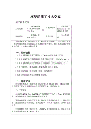 框架涵施工技术交底.docx