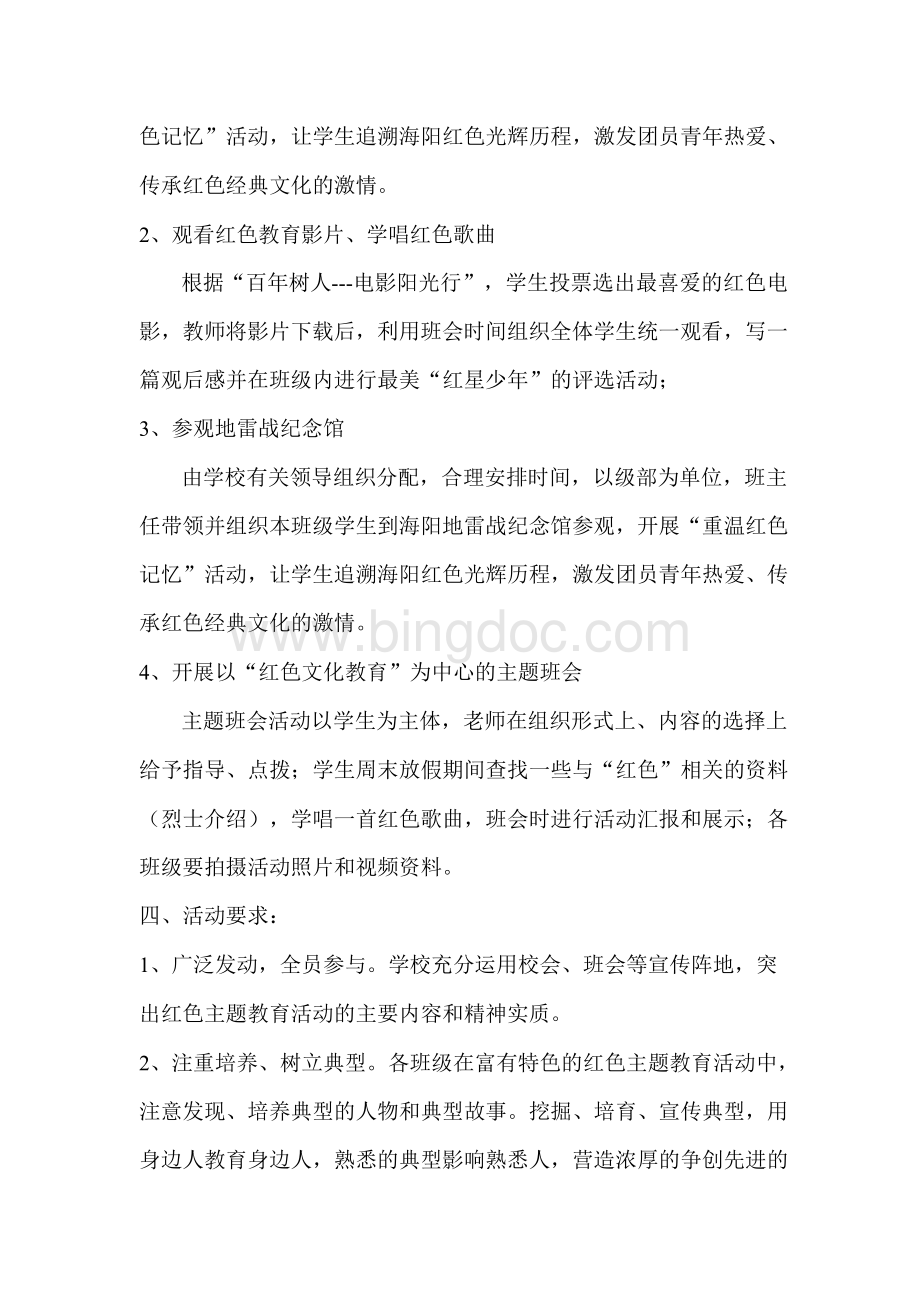 红色文化教育活动实施方案..docx_第2页