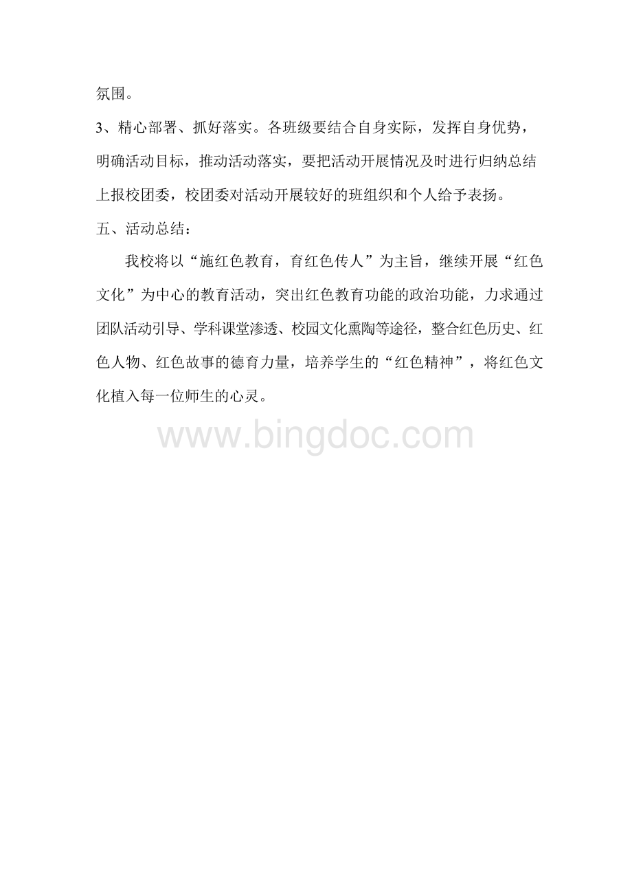 红色文化教育活动实施方案..docx_第3页