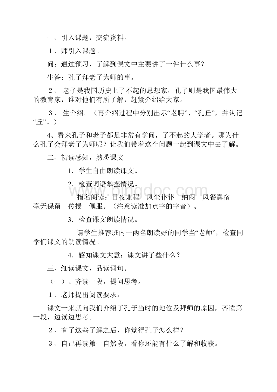 人教版三年级上册语文第五单元教案反思.docx_第2页