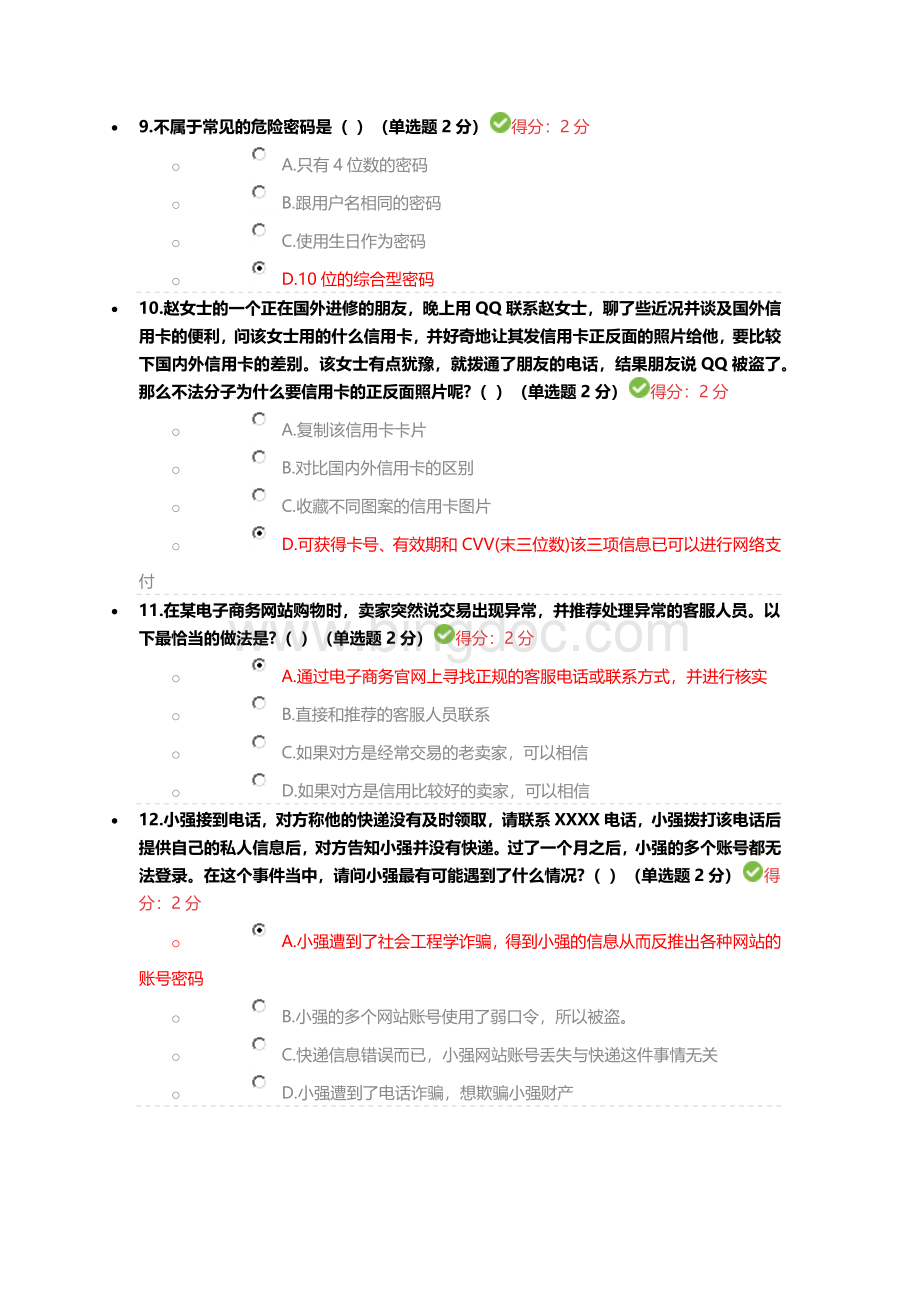 18四川省专业技术人员继续教育答案.docx_第3页
