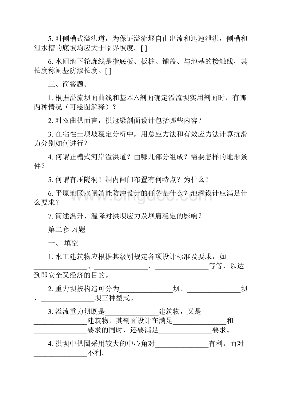 水工建筑物习题及答案.docx_第2页