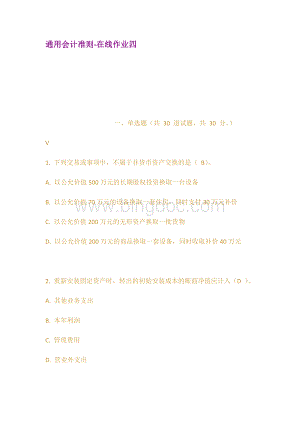 通用会计准则在线作业四.docx