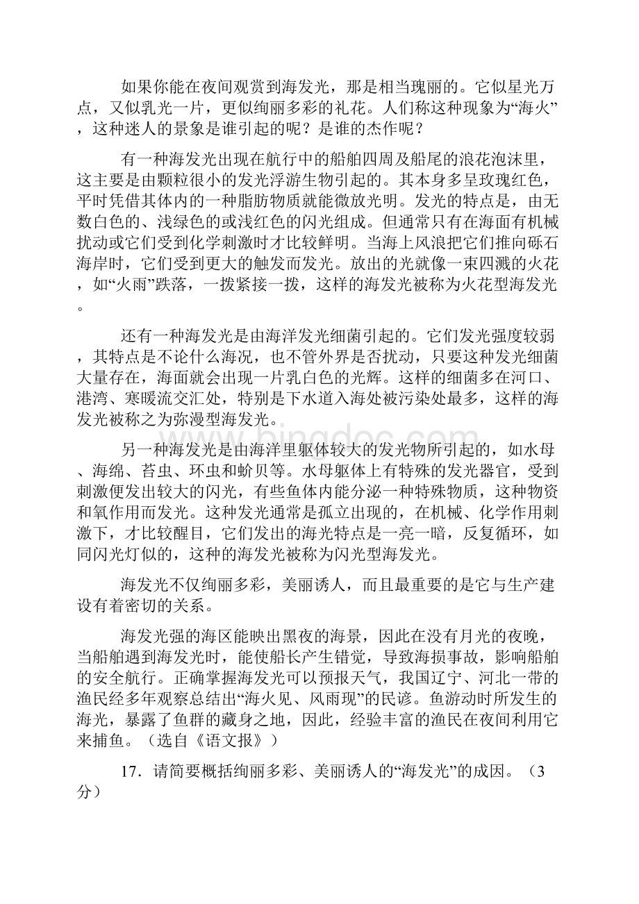 最新初中语文说明文阅读题汇集.docx_第3页