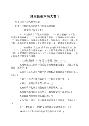 班主任基本功大赛1.docx