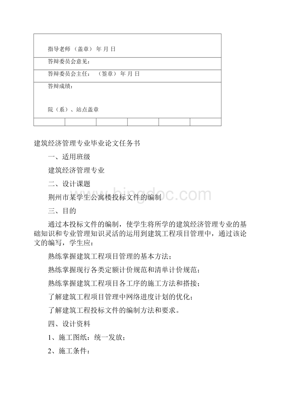 荆州市某学生公寓楼投标文件.docx_第2页