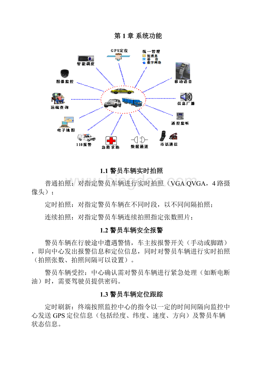 电免费手机定位上海星控GPS导航星控提供工理论与新技术学科硕士研究生培养方案文档格式.docx_第3页