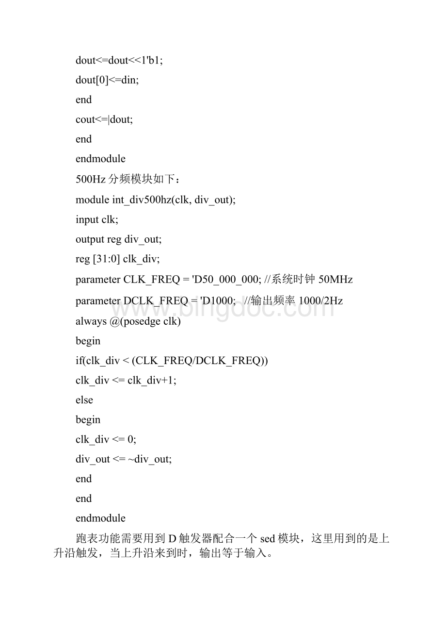 Quatus II数字钟Word下载.docx_第3页