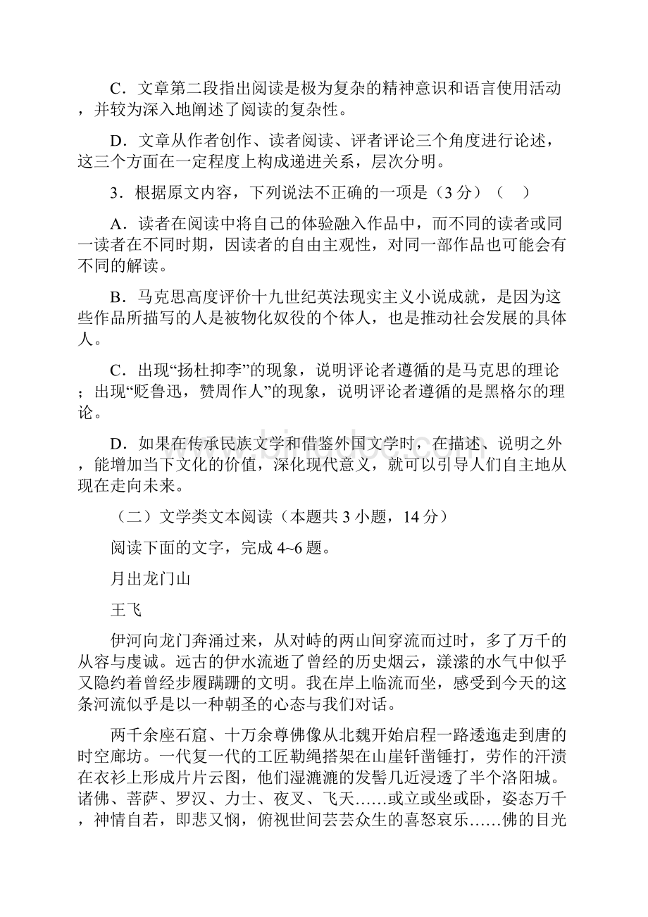 河北省邯郸市高三一模语文试题及答案.docx_第3页