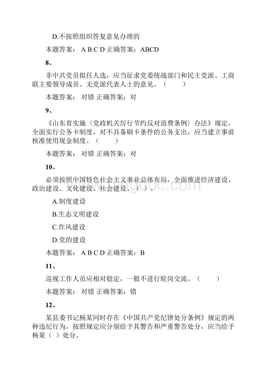 济南市弘德育人廉洁从教培训试题6.docx_第3页