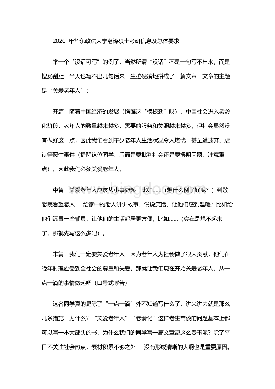 华东政法大学翻译硕士考研信息及总体要求.docx_第1页