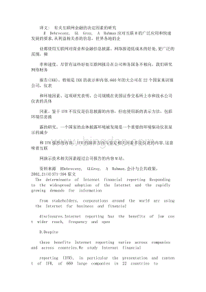 互联网金融背景下城市商业银行竞争力研究——以xx银行为例的开题报告外文翻译Word下载.docx