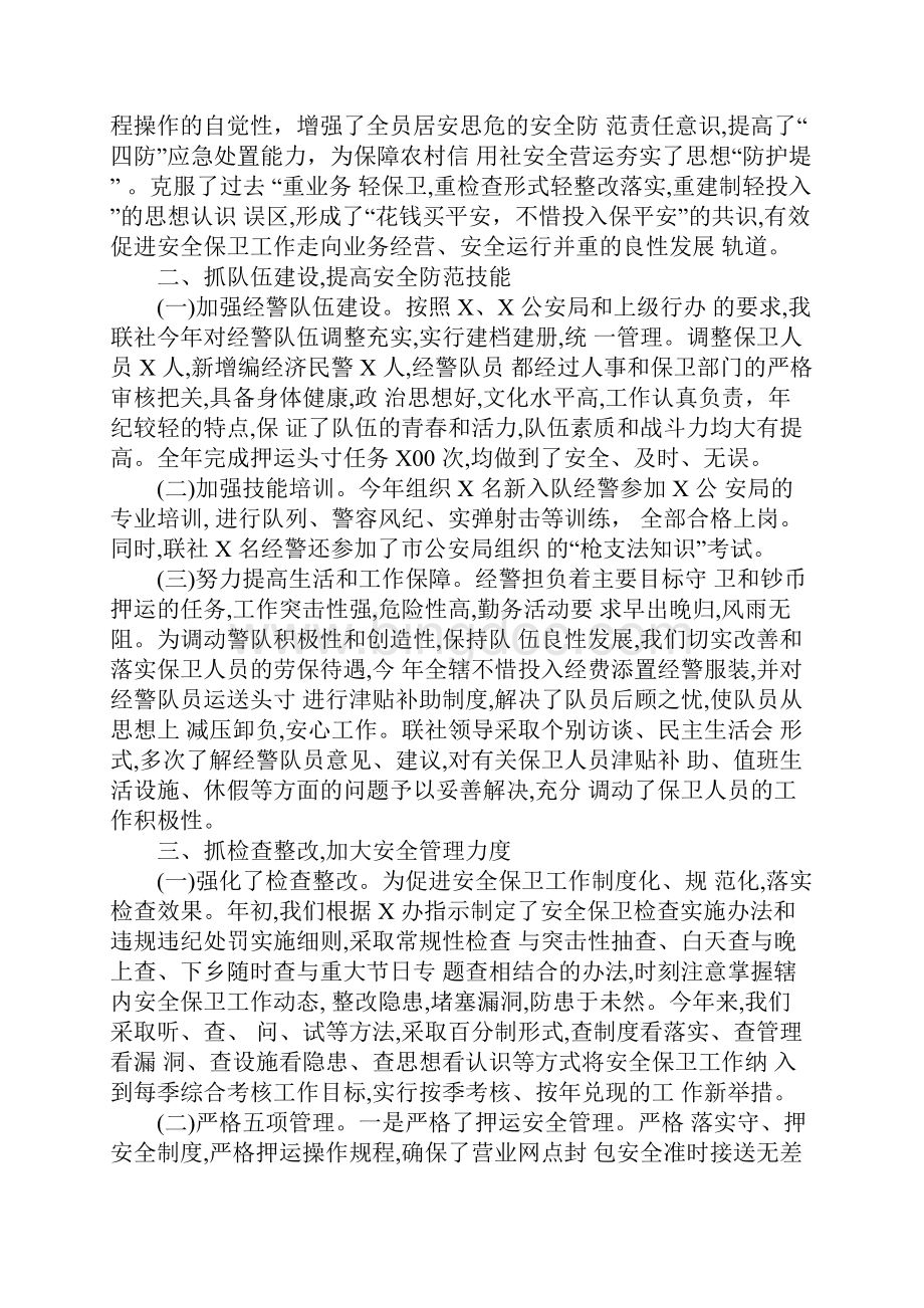 保安队长个人总结Word下载.docx_第3页